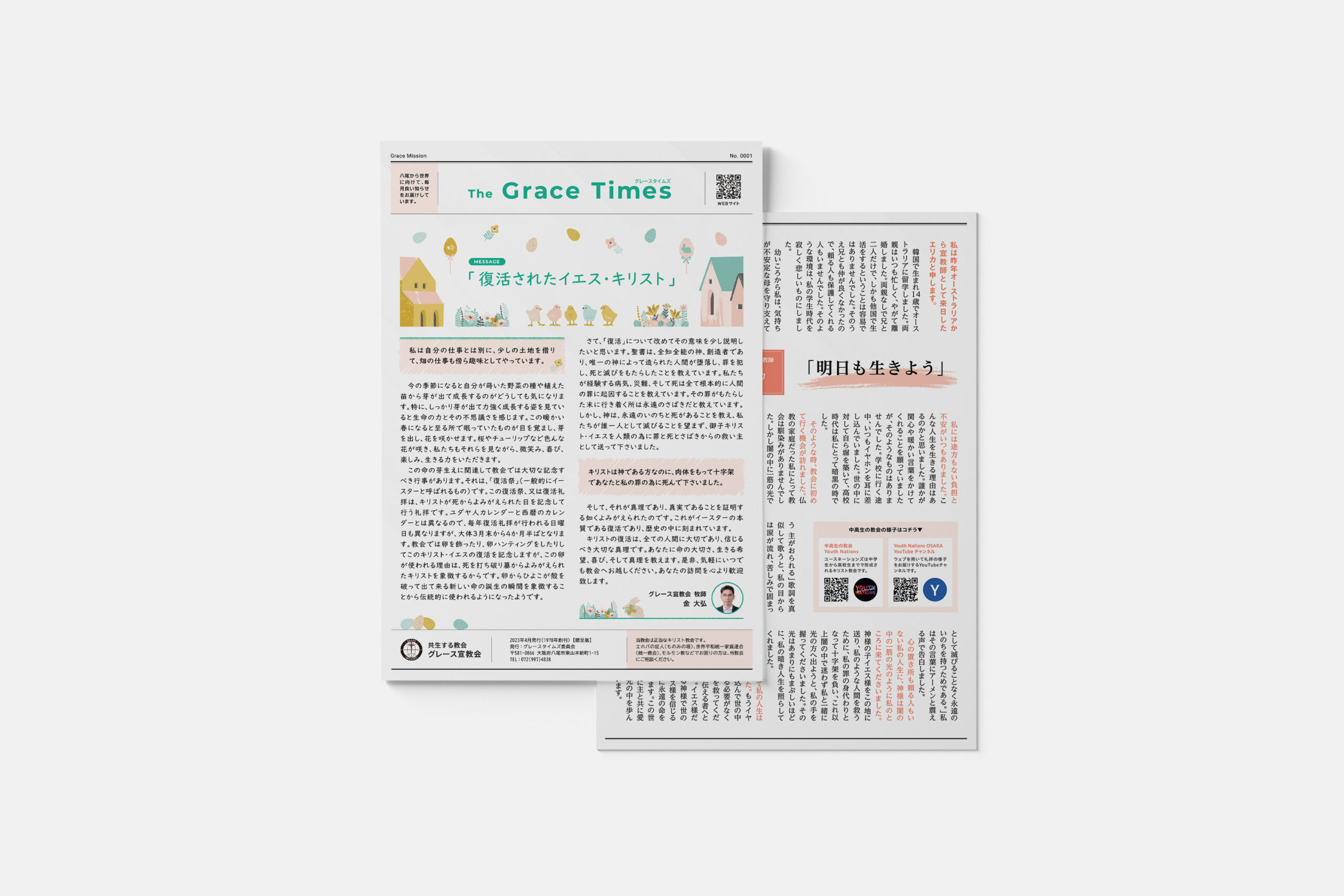 THE GRACE TIMES 季刊誌デザイン