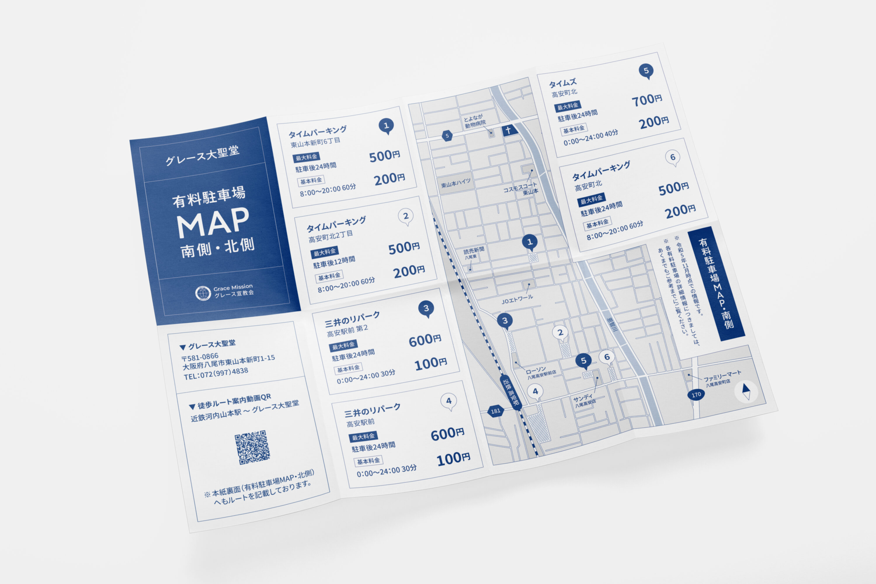 グレース大聖堂 有料駐車場MAP 南側・北側 表