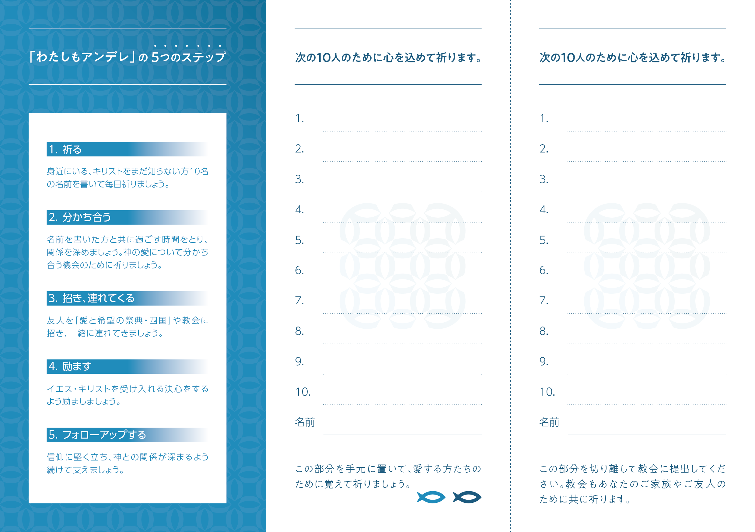 わたしもアンデレ 四国