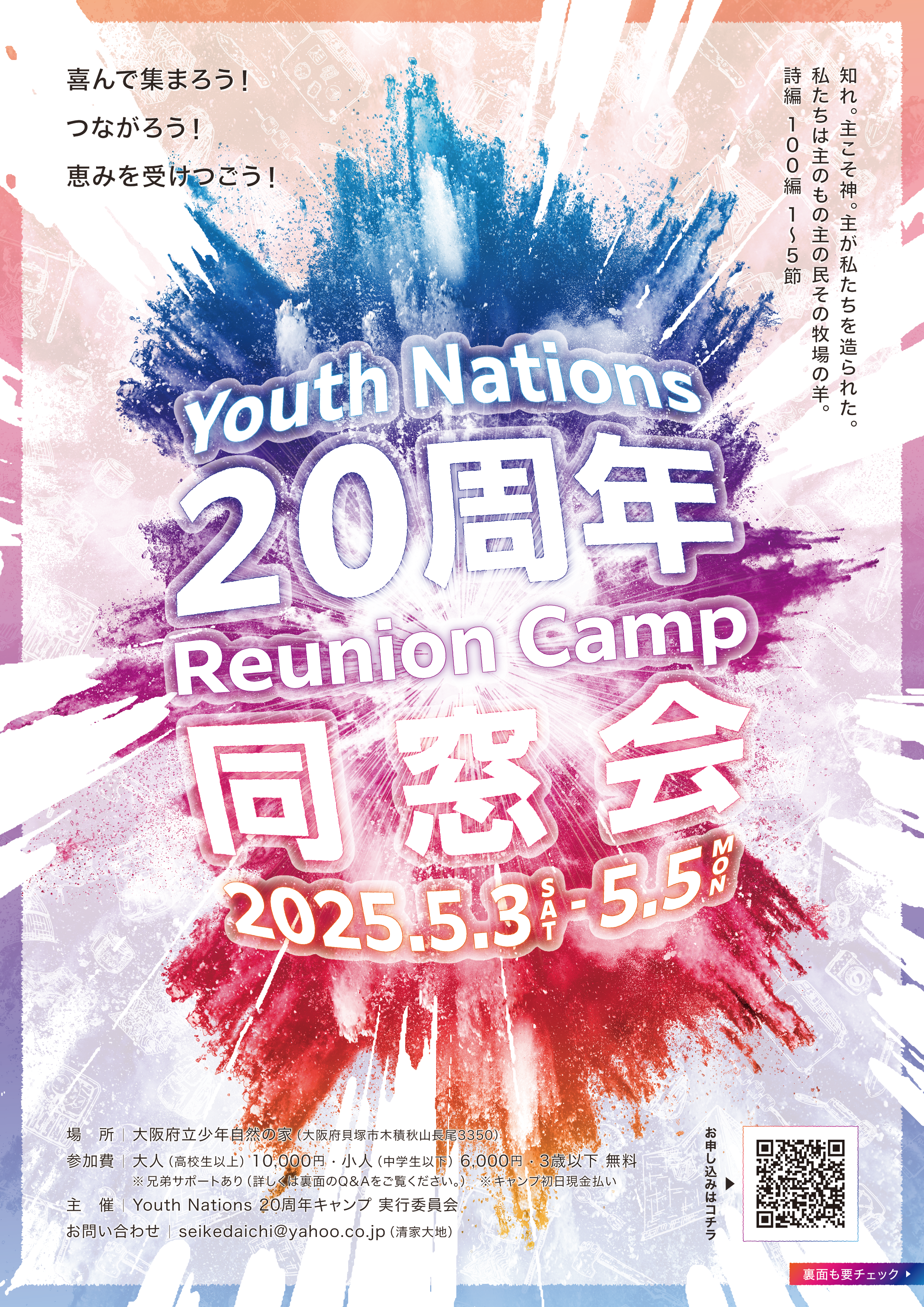 Youth Nations 20周年 Reunion Camp 同窓会