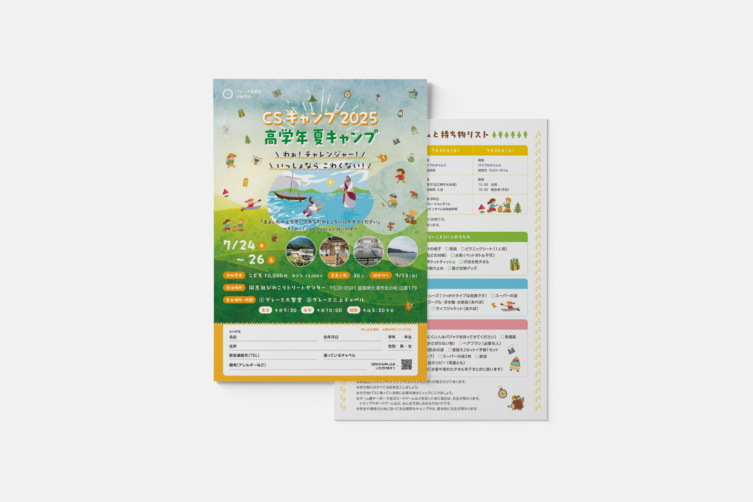2025_CS高学年キャンプ用チラシ