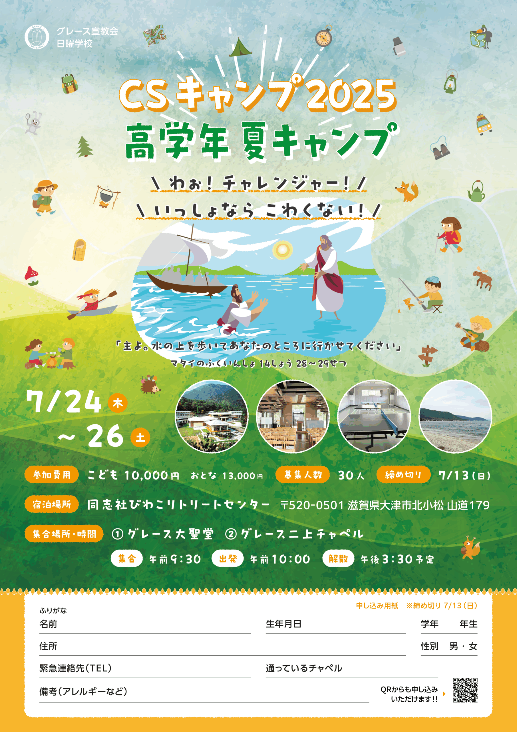 2025_CS高学年キャンプ用チラシ