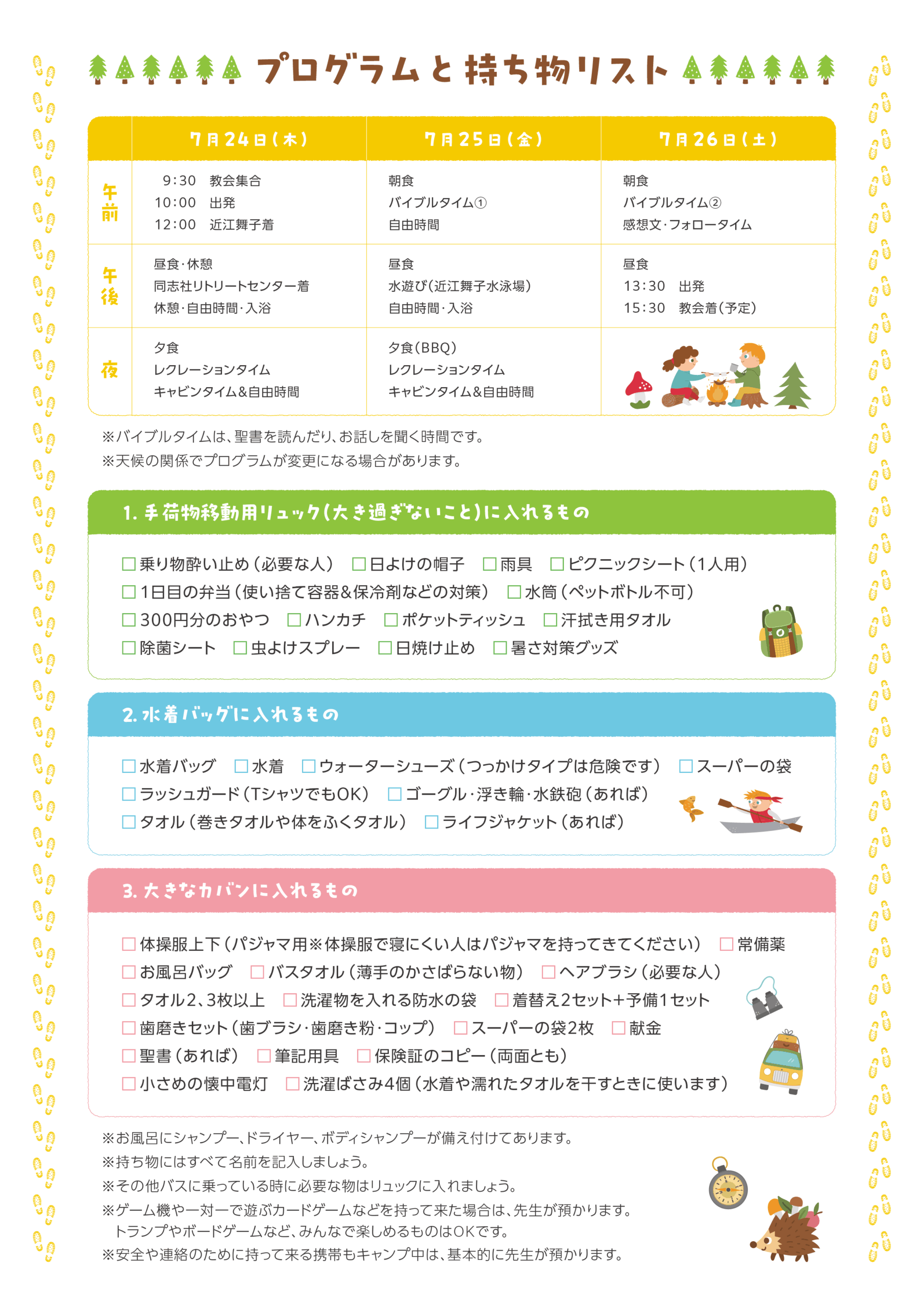 2025_CS高学年キャンプ用チラシ