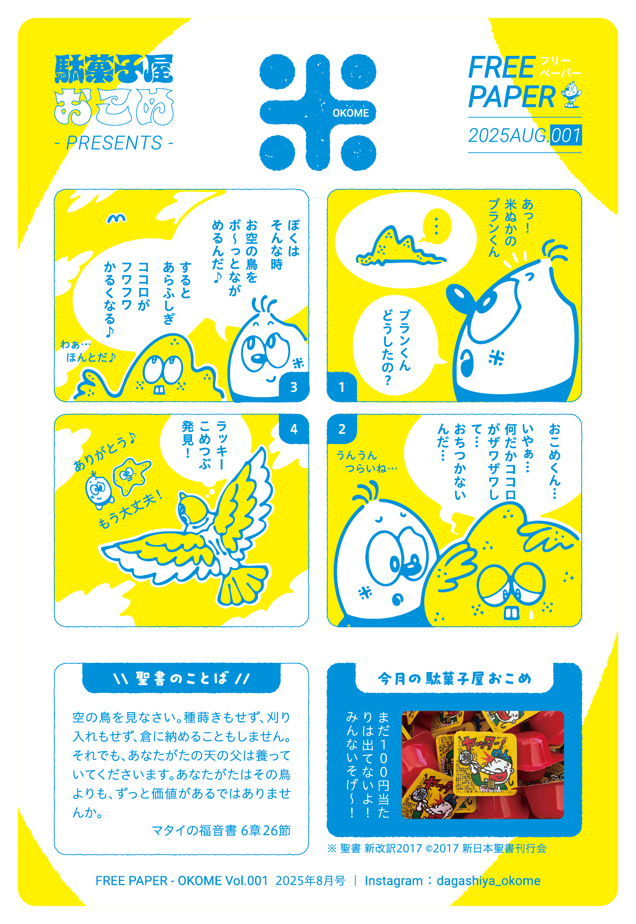 freepaper_okome_001