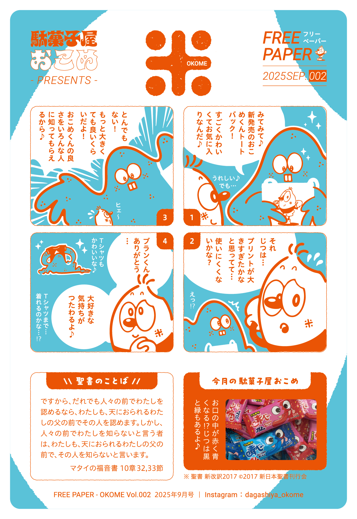 freepaper_okome_002